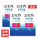 コンセプトすすぎ液 120ml 4本 コンセプトワンステップ コンセプトクイック