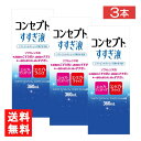 コンセプトすすぎ液 360ml 3本 コンセプトワンステップ コンセプトクイック