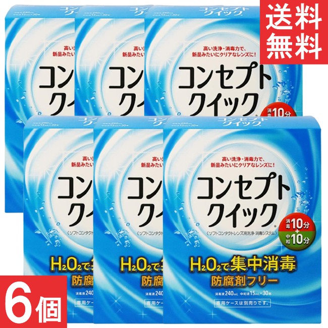 ■この商品のセット内容■ AMO コンセプトクイック (消毒液240ml×1本＋中和液×30本）×6個 ■配送について■ 送料：宅配便：送料無料 ■製品情報■ ●消毒10分+中和10分で完了の快速ケア。 10分間以上しっかり消毒した後は、液を入れかえて10分間以上の放置でケア完了。短い時間でも、レンズをしっかりケアします。 ●H2O2のチカラでレンズをしっかり消毒・洗浄。 H2O2の高い性独力がレンズをしっかりクリアに。レンズをいつも清潔にします。 ●防腐剤・界面活性剤フリー。大切な瞳に安心。 コンセプトクイックには防腐剤・界面活性剤が入っていません。デリケートな瞳にもやさしい処方です。 ■広告文責■ ■広告文責 ： アイマスター ■TEL ： 092-400-1115 ■製造国 ：海外製 ■製造販売元 ： AMO ■区分 ： 医薬部外品