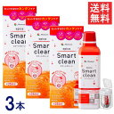 【ポイント2倍】メニコン エピカ スマートクリーン 300ml ×3本 コンタクトケア用品 医薬部外品