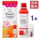 【ポイント3倍】 メニコン エピカ スマートクリーン 300ml ×1本 コンタクトケア用品 医薬部外品