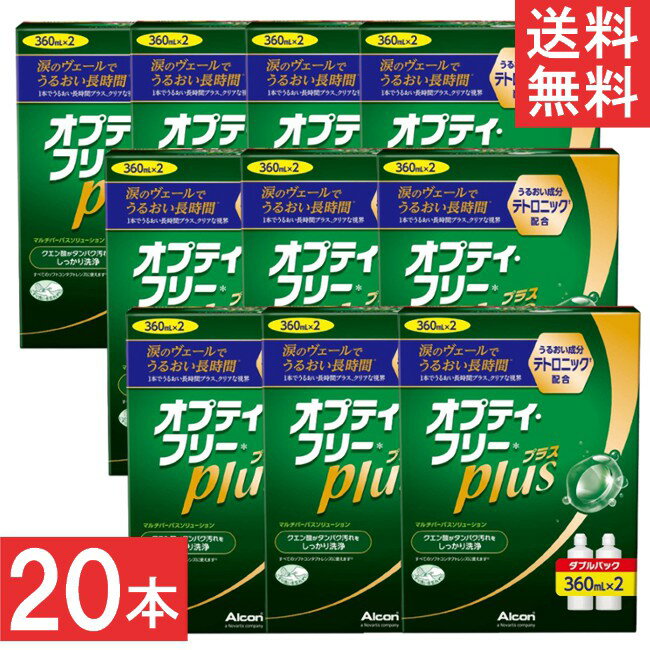 ■この商品のセット内容■ オプティフリープラス 360ml×20本(ケース付) ■配送について■ 送料：宅配便：送料無料 ■製品情報■ ■うるおい長時間*1 独自のうるおい成分で、レンズ表面の水漏れ性を高めます。 *1装用感には個人差があります。 ■タンパク除去 デュアル洗浄アクションでレンズの汚れをしっかり除去 ■目にやさしい 刺激の少ない消毒成分ポリクォッド®でレンズを消毒します。 ■【用途】ソフトコンタクトレンズの消毒 ■広告文責■ ■広告文責 ： アイマスター ■TEL ： 092-400-1115 ■製造国 ：海外製 ■製造販売元 ： 日本アルコン ■区分 ： 医薬部外品