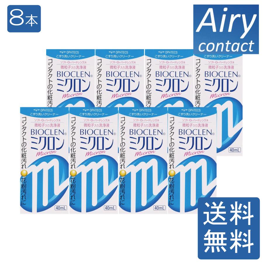 オフテクス バイオクレンミクロン 40ml×8本