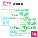 送料無料 シード 2week Fine UV plus TORIC 2箱 6枚入×2箱 2週間交換 SEED 2ウィークファインUVプラストーリック 2ウィークファインUV 乱視用 トーリック