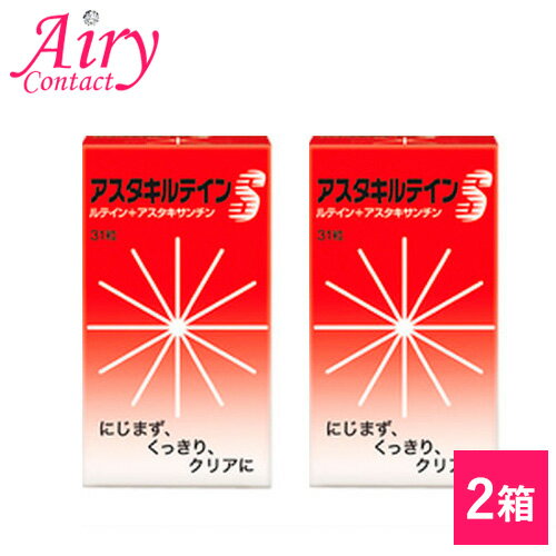 アスタキルテインS 2本