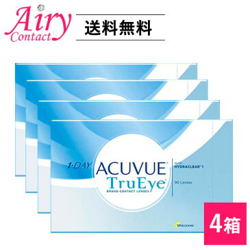 .【送料無料】【メーカー直送】ワンデーアキュビュートゥルーアイ90枚パック×4箱セット/1日使い捨てコンタクトレンズ/ジョンソン&ジョンソン