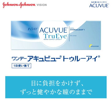 .【送料無料】【メーカー直送】ワンデーアキュビュートゥルーアイ90枚パック×4箱セット/1日使い捨てコンタクトレンズ/ジョンソン＆ジョンソン