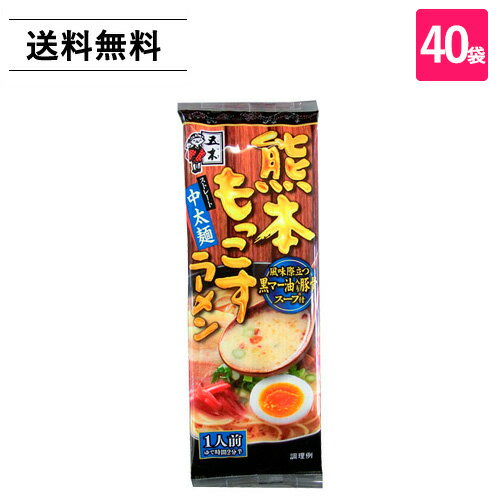 全国一律送料無料 五木食品 熊本 もっこす ラーメン123g×40袋 豚骨ラーメン とんこつ とんこつラーメン 中太麺 熊本ラーメン 代引き不可