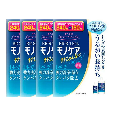 送料無料 オフテクス バイオクレンモノケアモイスト240ml×4本+120ml×4本セット+レンズケース4個付き ハードコンタクトレンズケア用品