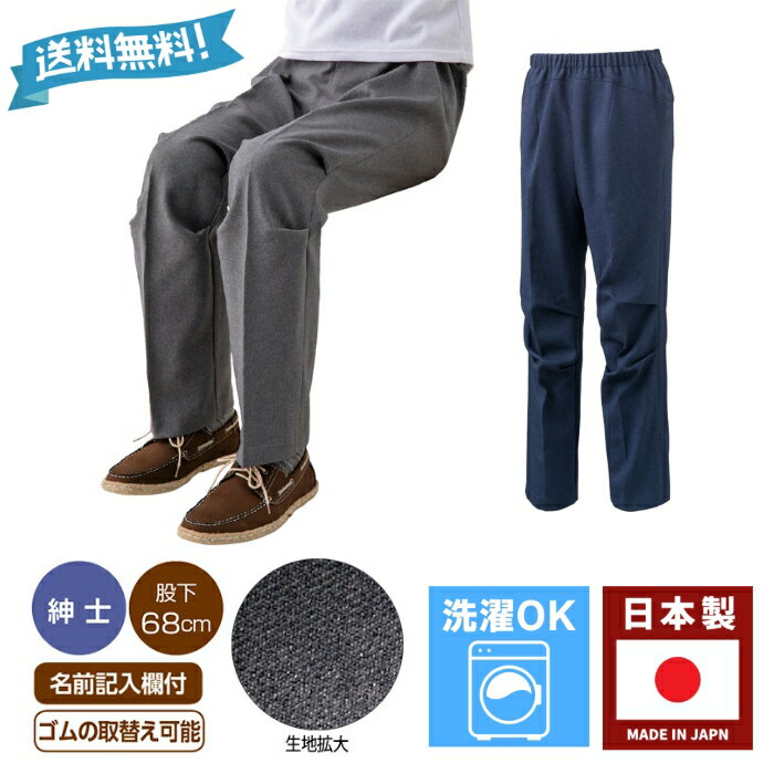 座・ビューティフォーパンツ　紳士用 ケアファッション　グレー　ネイビー　M L LL 820002