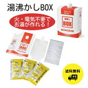 湯沸しBOX(発熱剤3個入) 角利産業