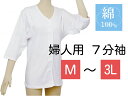 テイコブ ワンタッチ肌着 7分袖 婦人用 M L LL 3L w307002
