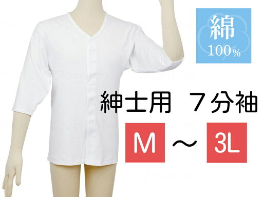 テイコブ ワンタッチ肌着 7分袖 紳士用 M L LL 3L w307001 テイコブ ワンタッチ肌着 7分袖 紳士用 M L LL 3L w307001