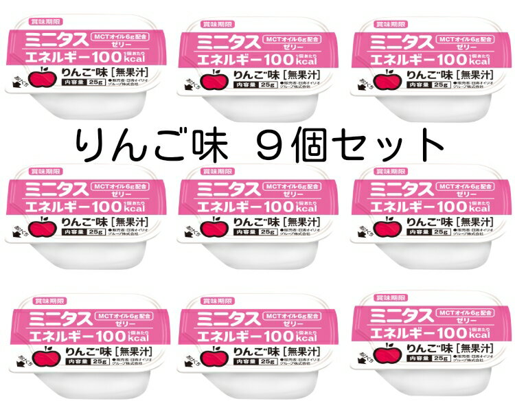 ミニタス　エネルギーゼリー　25g×9個　りんご味　ke1822