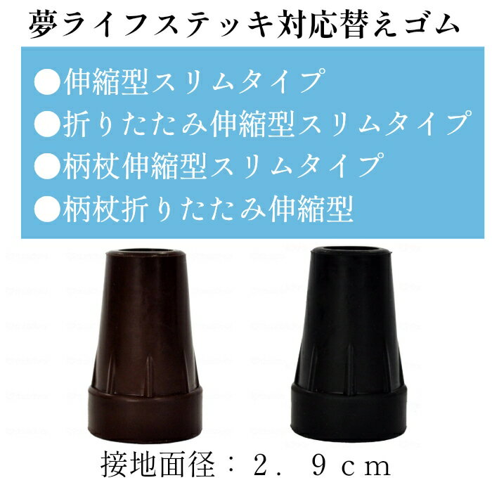 杖用ゴムチップ　（杖先パイプ径16mm用）ウェルファン