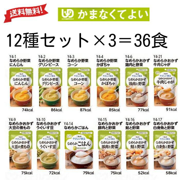 キューピー やさしい献立 区分4 12種類1袋×3 w802024