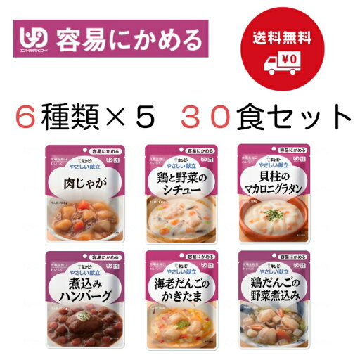 やさしい献立 区分1 キユーピー 6種類×5セット w802021 やさしい献立 区分1 キユーピー 6種類×5セット w802021