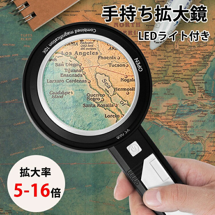 商品情報 【商品名】拡大鏡 【商品番号】a243 【カラー】 ブラック 【基本仕様】 材質：光学樹脂レンズ+ ABS レンズ倍率: ：5倍/10倍、6倍/12倍、8倍/16倍 電源：USB充電式、乾電池式 光源：LED＆UV バッテリー容量：250mAh 動作電圧：3.7V 充電電圧：4.2V 充電時間：約1時間 使用時間：約10時間 大型レンズ直径：90mm 小型レンズ直径：78mm 持ち手：105mm 本体サイズ：W210xD180xH20mm 本体重量：182g(組み合わせる） 【商品詳細】 【アクリル製超クリアレンズ】 超クリアのアクリルレンズを利用して作られた手持ちルーペで、ガラス製レンズより軽く、長い時間で使用しても腕が疲れにくい、且つアクリルなので、不注意に落としても壊れないルーペです。 【組み合わせたダブルレンズ】 組み合わせたり分割したりして、さまざまな倍率効果を実現できます。自分の使用要求の通りに自由に変えられます。メインレンズ倍率は5倍、視野を広く・明るく保つことが出来るため、新聞、雑誌など比較的大きなものを見る時にに最適です。組み合わせたダブルレンズ倍率は10倍のレンズは2ミリ程度の文字、キズ等の小さい物を見る時とても役にたちます。 【LEDライト付きの拡大鏡】 この手持ちの拡大鏡には6のエネルギー効率に優れたLEDライトが内蔵されています。ライトで照らされ、視界が暗くてもしっかりと文字が読める。目の負担を軽減。 読書体験を全体的に向上するよう設計されています。 特に、黄斑変性にお悩みの方や遠視の方に役立ちます。 【優秀なデザイン】 直径90mmの拡大鏡をの大きなレンズ採用で両目で見ることができ、読み物に最適！手柄部分が広くて持ちやすい、ABS材質を採用します。軽量で片手で持て、長時間使用しても楽に使用継続可能。省エネルギーのデザインとして、 USB充電式で電池交換不要、USBケーブルを任意の端末に接続して充電することができます。 【ギフト・贈り物】 お年寄りへのプレゼントに最適です。 クーポンや処方薬、薬の瓶などの細かい文字を読むのが困難な高齢者の方に。また、視力の弱い方や、様々な視力障害を持つ方にも最適です。 【キーワード検索】 誕生日 父の日ギフト 父の日 プレゼント 母の日ギフト 母の日 プレゼント 実用的 母の日ギフト 花以外 母の日 花以外 敬老の日 記念品 クリスマスプレゼント バレンタインギフト ホワイトデーギフト 内祝 内祝い お祝い返し ウェディングギフト ブライダルギフト 引き出物 引出物 結婚引き出物 結婚引出物 結婚内祝い 出産内祝い 命名内祝い 入園内祝い 入学内祝い 卒園内祝い 卒業内祝い 就職内祝い 新築内祝い 引越し内祝い 快気内祝い 開店内祝い 二次会 披露宴 お祝い 御祝 結婚式 結婚祝い 出産祝い 初節句 七五三 入園祝い 入学祝い 卒園祝い 卒業祝い 成人式 就職祝い 昇進祝い 新築祝い 上棟祝い 引っ越し祝い 引越し祝い 開店祝い 退職祝い 快気祝い 全快祝い 初老祝い 還暦祝い 古稀祝い 喜寿祝い 傘寿祝い 米寿祝い 卒寿祝い 白寿祝い 長寿祝い 金婚式 銀婚式 ダイヤモンド婚式 結婚記念日 ギフト ギフトセット セット 詰め合わせ 贈答品 お返し お礼 御礼 ごあいさつ ご挨拶 御挨拶 プレゼント お見舞い お見舞御礼 お餞別 引越し 引越しご挨拶 記念日 卒業記念品 定年退職記念品 ゴルフコンペ コンペ景品 景品 賞品 粗品 お中元 御中元 お歳暮 御歳暮 お年賀 御年賀 残暑見舞い 年始挨拶 【注意事項】 ※撮影の為、画質等の関係上、色などが実際の商品と若干違ってしまうこともあるかもしれませんがご理解のほどご入札ください。予めご了承ください。 ※測る位置によって、多少の誤差が生じる場合がございます。ご了承下さい。 ※初期不良の場合は到着後7営業日以内にご連絡ください。 【※【下記の場合も返品・交換をお受けできません】 ・ ご使用済・洗濯済場合 ・ お客様の元できずまたは破損・汚損が生じている場合 ・ 商品ににおいが付着している場合 ・ 過度な返品・交換を繰り返している場合 ※販売している商品は全て新品未使用です、倉庫から出荷前に検品必要ですので、箱を開封する場合もございます、予めご了承くださいませ。