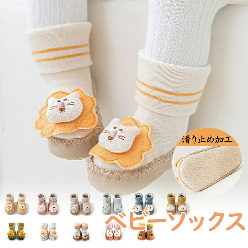 商品名 ソックス 靴下 商品番号 dr64 商品詳細 ベビー用の室内用ブーティーです。 アニマルのデザインがとっても可愛いです 安心の滑り止め付きです タイプ ライオン/ウサギI/ベア/カエル/犬/ペンギン/アヒル/猫/ネズミ/ウサギ2/クマ サイズ 11CM(0-6ヶ月)/12CM(6-12ヵ月)/13CM(12-18ヵ月) 品質保証 ※商品ページの納期で発送予定です、お急ぎの方はご了承ください。(天候や交通事情等の都合により配送期間は前後いたします。予めご承知下さいませ) ※お荷物の到着が遅延する場合は、メールにてご連絡いたします。予めご了承ください。 ※初期不良の場合は到着後7営業日以内にご連絡ください。 ※製造時期によりデザインや仕様に若干の変更がある場合がございます。予めご了承ください。 ●使用するパソコンのモニター設定や部屋の照明により多少、色の変化が感じられる場合がございます。 ●販売している商品は全て新品未使用です、倉庫から出荷前に検品必要ですので、箱を開封する場合もございます、予めご了承くださいませ。 【※【下記の場合も返品・交換をお受けできません】 ・ ご使用済・洗濯済場合 ・ お客様の元できずまたは破損・汚損が生じている場合 ・ 商品ににおいが付着している場合 ・ 過度な返品・交換を繰り返している場合 ・ 転売目的であると弊社が判断した場合 　 （弊社が転売目的と判断した場合を含みます） メーカー希望小売価格はメーカーカタログに基づいて掲載しています