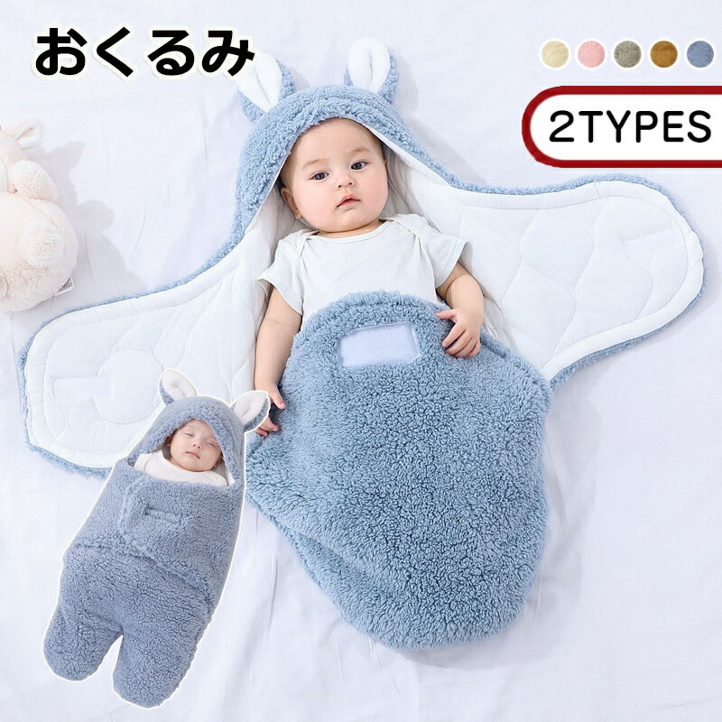商品情報 【商品名】おくるみ 【商品番号】e703 【商品仕様】 カラー：写真通り サイズ：3M/6M 原産国：中国 【商品詳細】 ◎前開きタイプなので、赤ちゃんをくるんで留めるだけ！！着替えやおむつ替えの際も着脱スムーズ ◎フードに耳が付いた見た目もキュートなおくるみ。素晴らしい眠りを提供します。 ◎足元までしっかり覆ってくれるので、ぽかぽかあたたかい♪お昼寝や冬の防寒対策にもおすすめ。 【注意事項】 ●使用するパソコンのモニター設定や部屋の照明により多少、色の変化が感じられる場合がございます。 ●手動測定とは異なるため、わずかな寸法の違いを許容してください。 ●初期不良の場合は到着後3営業日以内にご連絡ください。 【※【下記の場合も返品・交換をお受けできません】 ・ ご使用済・洗濯済場合 ・ お客様の元できずまたは破損・汚損が生じている場合 ・ 過度な返品・交換を繰り返している場合 ※取り扱い上のご注意をよくお読みの上ご使用下さい。