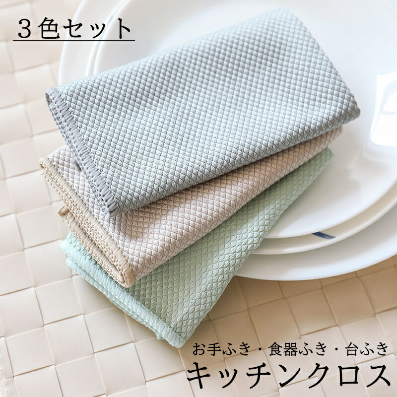 【3枚セット】キッチンタオル キッチンクロス 3枚セットふきん 食器 厚手 約30*40cm ワッフル生地 台拭き 吸水 速乾 3枚入り おしゃれ ティータオル キッチンクロス ふきん 食器拭き 厚手 食器 台所 台拭き ワッフル 吸水 速乾 タオル 大判 綿 防臭布巾