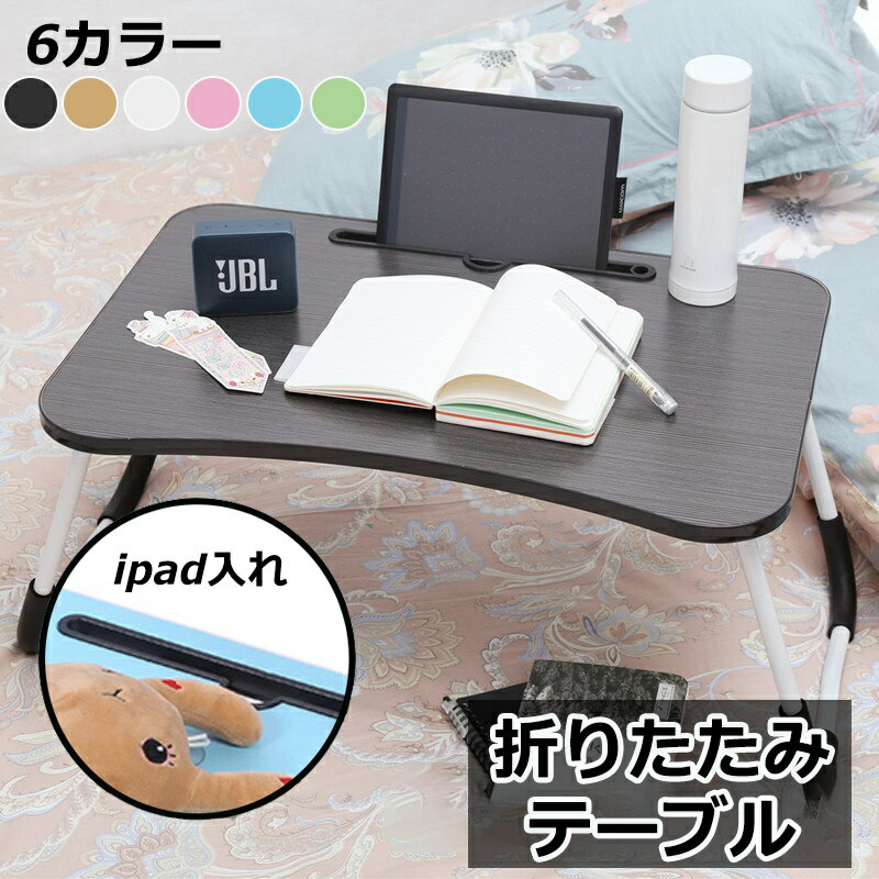 折りたたみ テーブル ローテーブル 折り畳み コンパクト60x40x高さ28cm 長方形 センターテーブル おしゃれ シンプル 四角型 スリム 完成品 インテリア 一人暮らし 子供部屋 送料無料