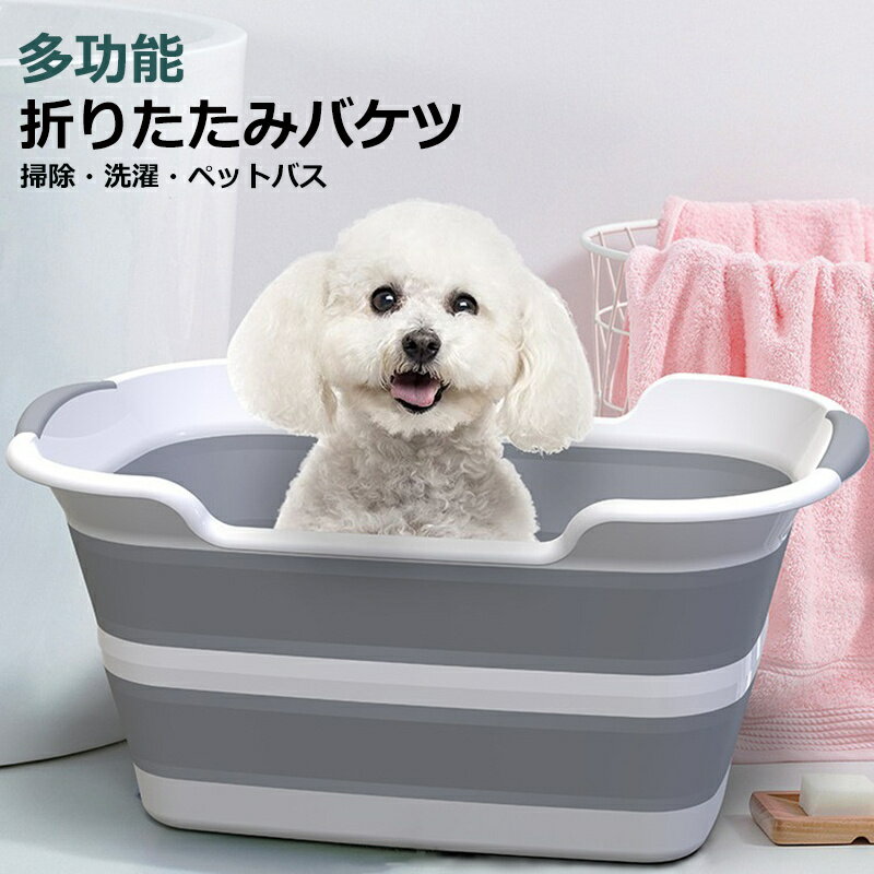 ソフトタブ ワイド 折りたたみ 送料無料 バスタブ 洗濯たらい おりたたみバケツ ベビーバス 赤ちゃん お風呂 ペットバス 洗濯カゴ ランドリーバスケット バスケット 洗濯かご 浴槽 シリコン 洗い桶 たためる 折り畳み ペットバスタブ 新生児 母の日ギフト