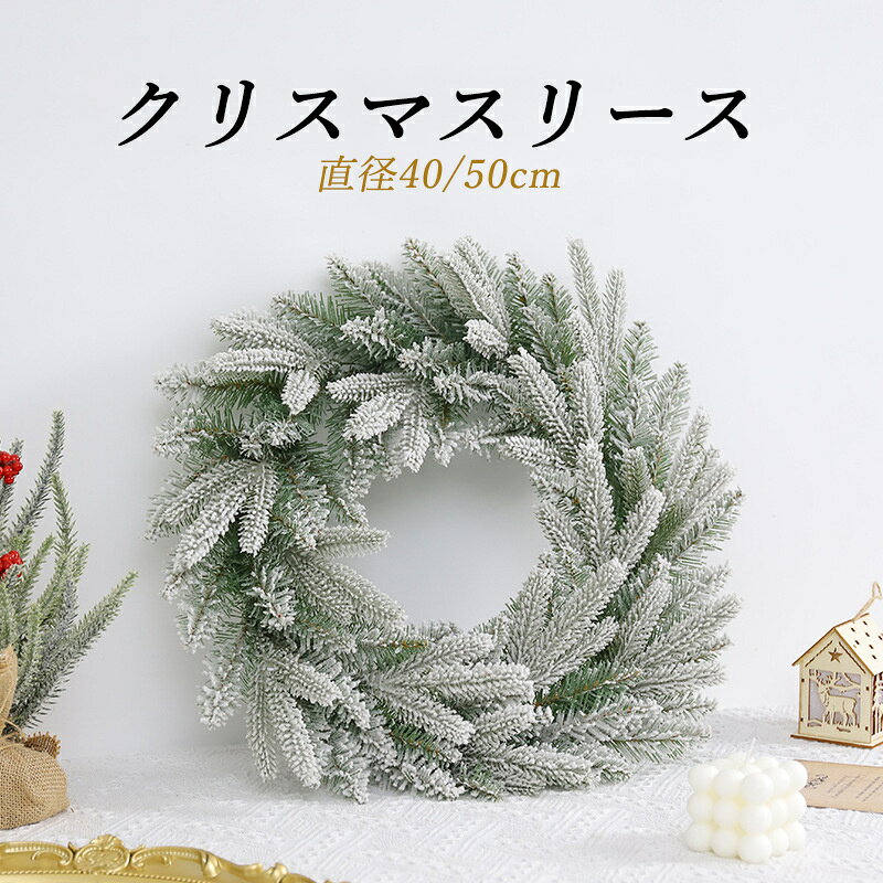 商品名 クリスマスリース 商品番号 e248 カラー グリーン 商品仕様 サイズ： 直径40/50cm 商品詳細 緑と雪に覆われ、雪が降るのを待っている。 冬の活気、花輪の優美さ。 松の葉とヒノキの枝が添い遂げ、雪の中に笑顔が咲く。 お祝いの雰囲気は暖かく、クリスマスの願いは近い。 緑の雪の王国、美の夢は漂う雪の中で踊る。 冬のざわめき、白銀の章。 リースの温もりの中で、クリスマスの呼び声を感じて。 エメラルドグリーンの雪原に舞う、心の祈り。 流れゆく雪の中で、笑い、温もり。 緑の活力は色褪せない、リースの中で永遠に。 エレガントな雪の白の弓、年月の中でひらひらと。 祝福の翼、緑の雪の上を跳ぶ。 関連キーワード クリスマスリース リース 玄関 天然素材 直径40/50cm 北欧 おしゃれ ナチュラル 造花 飾り 秋 冬 クリスマス ギフト インテリア 店舗 装飾 ディスプレイ キャロル クリスマスリース 40/50cm 送料無料 誕生日 父の日ギフト 父の日 プレゼント 母の日ギフト 母の日 プレゼント 実用的 母の日ギフト 花以外 母の日 花以外 敬老の日 記念品 クリスマスプレゼント バレンタインギフト ホワイトデーギフト 内祝 内祝い お祝い返し ウェディングギフト ブライダルギフト 引き出物 引出物 結婚引き出物 結婚引出物 結婚内祝い 出産内祝い 命名内祝い 入園内祝い 入学内祝い 卒園内祝い 卒業内祝い 就職内祝い 新築内祝い 引越し内祝い 快気内祝い 開店内祝い 二次会 披露宴 お祝い 御祝 結婚式 結婚祝い 出産祝い 初節句 七五三 入園祝い 入学祝い 卒園祝い 卒業祝い 成人式 就職祝い 昇進祝い 新築祝い 上棟祝い 引っ越し祝い 引越し祝い 開店祝い 退職祝い 快気祝い 全快祝い 初老祝い 還暦祝い 古稀祝い 喜寿祝い 傘寿祝い 米寿祝い 卒寿祝い 白寿祝い 長寿祝い 金婚式 銀婚式 ダイヤモンド婚式 結婚記念日 ギフト ギフトセット セット 詰め合わせ 贈答品 お返し お礼 御礼 ごあいさつ ご挨拶 御挨拶 プレゼント お見舞い お見舞御礼 お餞別 引越し 引越しご挨拶 記念日 卒業記念品 定年退職記念品 ゴルフコンペ コンペ景品 景品 賞品 粗品 お中元 御中元 お歳暮 御歳暮 お年賀 御年賀 残暑見舞い 年始挨拶 注意点 ◎出品する商品は全て新品未使用です。 ◎モニターにより実際の色と異なる場合がございます ◎デザインや仕様は予告なく変更する場合がございます ◎初期不良の場合は到着後1週間以内にご連絡ください。 【※【下記の場合も返品・交換をお受けできません】 ・ ご使用済・洗濯済場合 ・ お客様の元できずまたは破損・汚損が生じている場合 ・ 過度な返品・交換を繰り返している場合 ◎写真やビデオをご提供出来ない場合は技術者と確認できません、返品返金対応出来ない可能性が御座います、予めご了承ください。 ◎商品ページの納期で発送予定です、お急ぎの方はご了承ください。(天候や交通事情等の都合により配送期間は前後いたします。予めご承知下さいませ) ◎お荷物の到着が遅延する場合は、メールにてご連絡いたします。予めご了承ください。