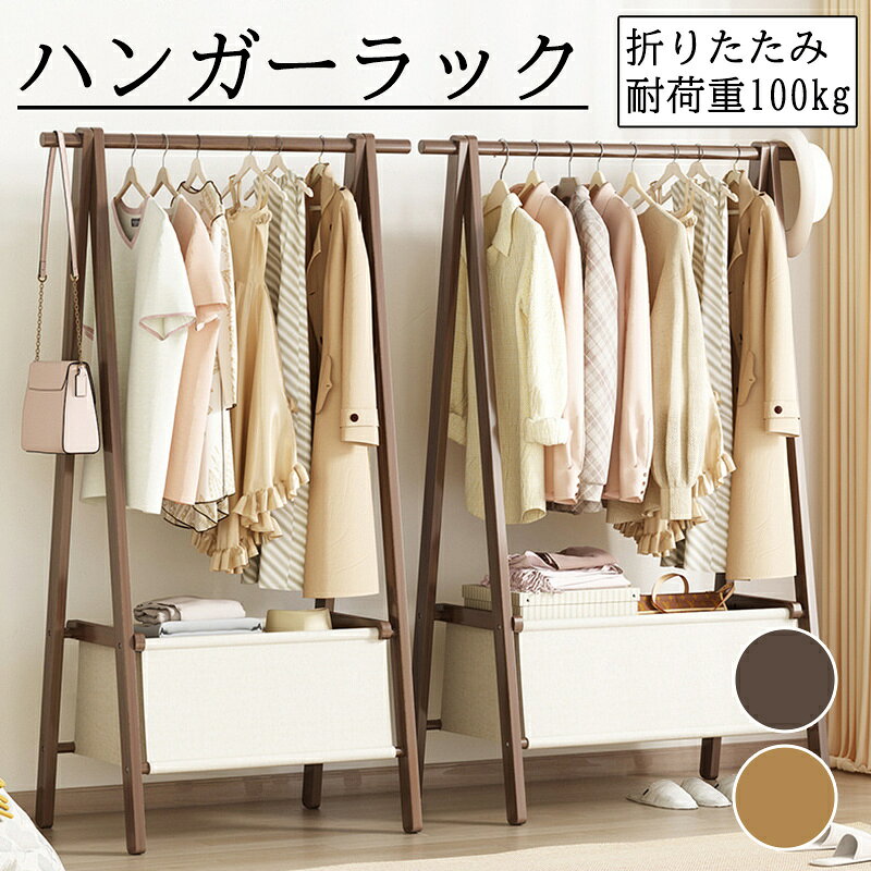 ハンガーラック 木製A型ハンガー 木製 高耐荷重ハンガー ハンガーラック 天然木 洋服掛け(代引不可)【送料無料】 ハンガー 省スペース 衣類掛け コート掛け コンパクト 子供部屋 一人暮らし