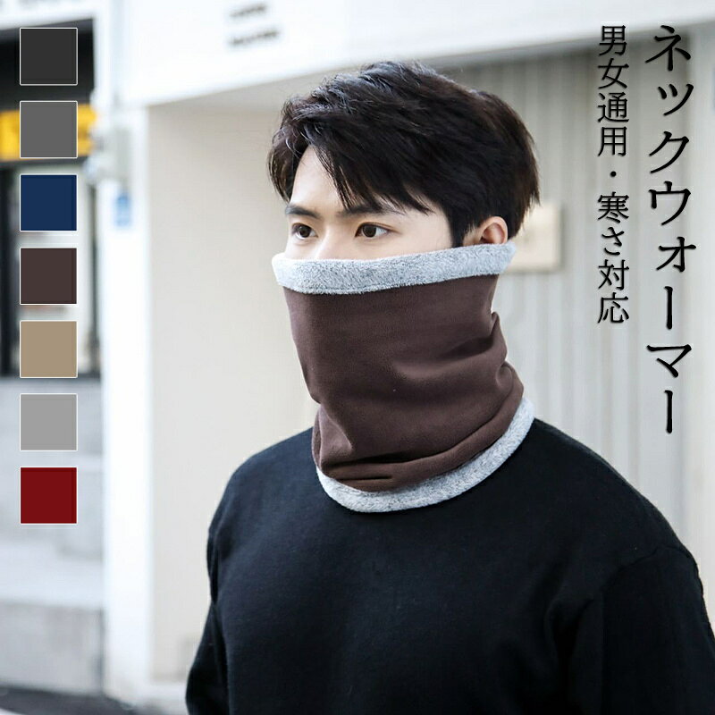 厚手 ネックウォーマー メンズ ネックウォーマー 黒 紺 冬用 防寒グッズ ネックゲイター 男女兼用 柔らかい 軽量 スポーツ対応 ストレッチ 保温 マイクロフリース 秋冬 クリスマス