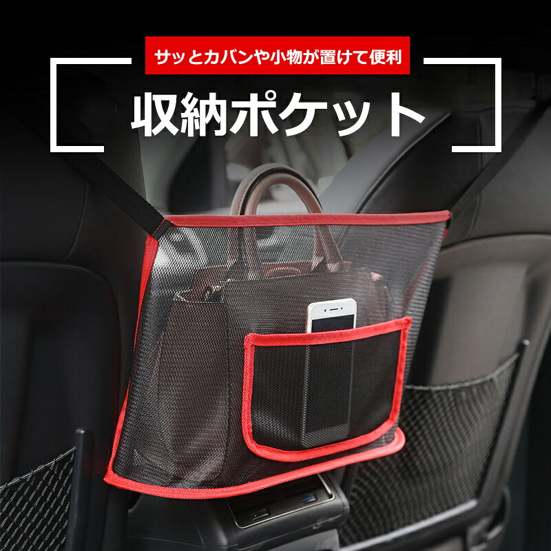 車内収納 車 収納 収納ポケット シートポケット 自動車 座席間 車用収納 物入れ ア...