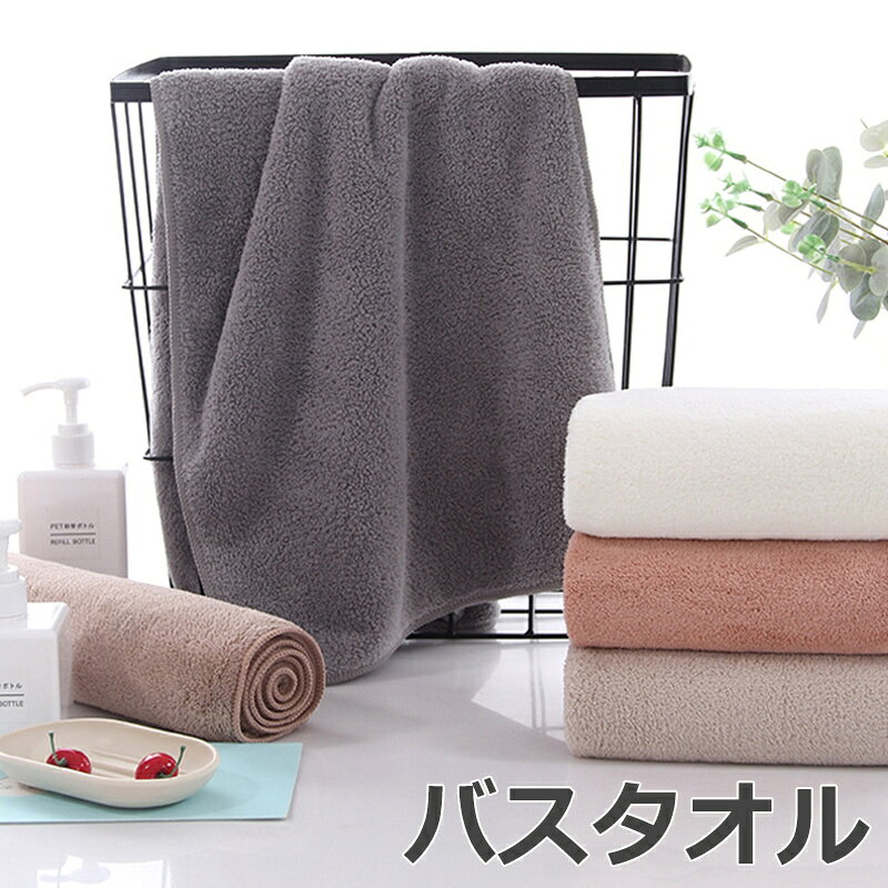 商品名 バスタオル 商品番号 e527 カラー ブラウン、ピンク、グレー、ベージュ、ブルー 商品仕様 サイズ： 約35*75cm 商品詳細 厚手・ふわふわ感・吸水性抜群 関連キーワード バスタオル 35*75cm フェイスタオル 安い 無地 厚手 速乾吸水 ふわふわ 柔らかい バスタオル セット バスタオル 大判 安い タオル 無地 バスタオル 厚手 速乾吸水 ふわふわ ホテル仕様 誕生日 父の日ギフト 父の日 プレゼント 母の日ギフト 母の日 プレゼント 実用的 母の日ギフト 花以外 母の日 花以外 敬老の日 記念品 クリスマスプレゼント バレンタインギフト ホワイトデーギフト 内祝 内祝い お祝い返し ウェディングギフト ブライダルギフト 引き出物 引出物 結婚引き出物 結婚引出物 結婚内祝い 出産内祝い 命名内祝い 入園内祝い 入学内祝い 卒園内祝い 卒業内祝い 就職内祝い 新築内祝い 引越し内祝い 快気内祝い 開店内祝い 二次会 披露宴 お祝い 御祝 結婚式 結婚祝い 出産祝い 初節句 七五三 入園祝い 入学祝い 卒園祝い 卒業祝い 成人式 就職祝い 昇進祝い 新築祝い 上棟祝い 引っ越し祝い 引越し祝い 開店祝い 退職祝い 快気祝い 全快祝い 初老祝い 還暦祝い 古稀祝い 喜寿祝い 傘寿祝い 米寿祝い 卒寿祝い 白寿祝い 長寿祝い 金婚式 銀婚式 ダイヤモンド婚式 結婚記念日 ギフト ギフトセット セット 詰め合わせ 贈答品 お返し お礼 御礼 ごあいさつ ご挨拶 御挨拶 プレゼント お見舞い お見舞御礼 お餞別 引越し 引越しご挨拶 記念日 卒業記念品 定年退職記念品 ゴルフコンペ コンペ景品 景品 賞品 粗品 お中元 御中元 お歳暮 御歳暮 お年賀 御年賀 残暑見舞い 年始挨拶 注意点 ◎出品する商品は全て新品未使用です。 ◎モニターにより実際の色と異なる場合がございます ◎デザインや仕様は予告なく変更する場合がございます ◎初期不良の場合は到着後1週間以内にご連絡ください。 【※【下記の場合も返品・交換をお受けできません】 ・ ご使用済・洗濯済場合 ・ お客様の元できずまたは破損・汚損が生じている場合 ・ 過度な返品・交換を繰り返している場合 ◎写真やビデオをご提供出来ない場合は技術者と確認できません、返品返金対応出来ない可能性が御座います、予めご了承ください。 ◎商品ページの納期で発送予定です、お急ぎの方はご了承ください。(天候や交通事情等の都合により配送期間は前後いたします。予めご承知下さいませ) ◎お荷物の到着が遅延する場合は、メールにてご連絡いたします。予めご了承ください。