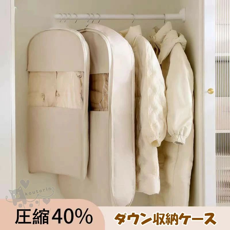 商品情報材質ポリエステル、ナイロン色写真通り商品説明【ファスナー吊るせる圧縮収納袋】通常の圧縮袋とちがって、圧縮用の吸引機などがいらないため、その機能というのが、ファスナーにを閉めるだけでOKの超カンタン圧縮機能！ジッパーを使用して簡単圧縮、スペースを約40％省くことができます。【すっきり収納】クローゼットに吊るして、衣類をすっきり収納できます。ダウンジャケット、ダウンコートにすっきり収納できる便利な吊り下げ式圧縮袋です。この収納圧縮バッグは、密閉性が高く、湿気、ほこり、カビ、虫、臭いから衣類を保護できます、衣類を変形やしわから保護します。【高品質＆安心の素材】生地はダウンジャケットの裏地と一致している、環境に優しい柔らかで異臭がありません。軽量でありながらも耐久性、防塵性に優れています。丸洗いも可能なので、いつでも清潔に使用できます。【便利＆多場合に適用】使わないときは折りたためるのでスペースをとりません。出張、旅行などのアウトドアにもご利用いただけます。注意事項1、モニターの発色具合によって、色が実際のものと相違する場合がございます。2、平置きで採寸ですので、若干の誤差が生じる場合がございます。ご了承くださいませ。 メーカー希望小売価格はメーカーカタログに基づいて掲載しています