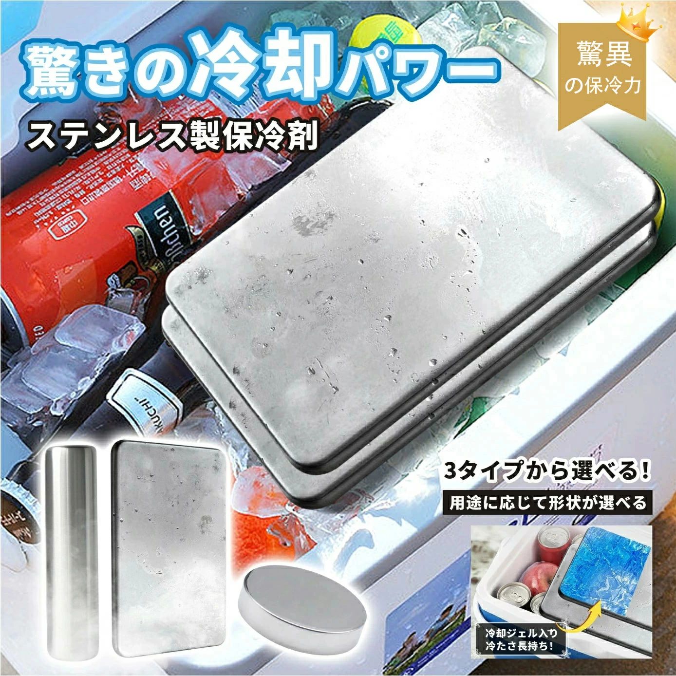 商品説明 製品説明 このステンレス製の保冷剤は、次世代の冷却技術を採用し、従来の冷却材よりも12倍の冷却力を発揮します！ 高速冷却機能で、わずか数分で冷却が完了し、冷たさを長時間キープします。キャンプやアウトドア活動、お弁当の保冷など、あらゆるシーンで大活躍！ さらに、耐久性に優れ、繰り返し使えるのでエコにも優しい商品です。 特徴 従来品の2倍以上の持続冷却力 超高速冷却で数分で冷たく 304ステンレス素材で高い耐久性 繰り返し使用可能でエコ 抗菌効果99.8%以上で清潔に保てます 最大-20℃の冷却力で瞬時に冷やす 使用方法 軽く水洗いしてください。 冷凍庫で4時間以上冷やします。 冷却バッグやランチボックスに入れてご使用ください。 飲み物や食品をしっかり冷たくキープできます！ 注意事項 ※お問い合わせとメールを承りますので、質問や苦情を相談して有効に解決しましょう。勝手に悪いレビューをしないでお願い致します。 ※背景の小物等は撮影用のイメージで、商品には含まれません。 ※商品仕様は、予告無く仕様変更される場合がございます。予めご了承下さい。 ※実店舗と在庫を共有しているため、突然の売り切れの可能性があります。 ※モニターの発色具合によって、実際の色と異なる場合があります。 品質保証 ◎※販売している商品は全て新品未使用です、倉庫から出荷前に検品必要ですので、箱を開封する場合もございます、予めご了承くださいませ。 ◎※初期不良の場合は到着後7営業日以内にご連絡ください。 ◎※初期不良の場合は写真や動画を送って下さい、確認後無料で新品交換もしくは御返金致しますのでご連絡下さい。 ◎※写真や動画を送っていただけない場合は技術者と確認できません、返品返金対応出来ない可能性が御座います、予めご了承くださいませ。 ※製造時期によりデザインや仕様に若干の変更がある場合がございます。予めご了承ください。 ※本機を利用したことによる、直接もしくは間接的に生じた損害、破損について当店は一切の責任を負いません。 ※パッケージや衣装箱が予告無く変更になる場合がございます。 ご不明な点がございましたら、お気軽にお問い合わせください。