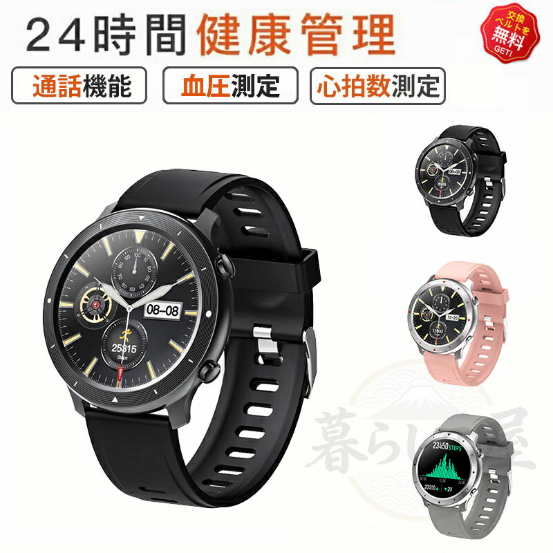 工場直営 品質保証 スマートウォッチ 通話機能 血圧測定 心拍数 睡眠検測 Bluetooth 5.0 日本製センサー カロリー 音楽制御 歩数計 1.28インチ 大画面 アプリ通知 着信通知 IP67レベル 日本語対応 健康管理 天気予報 プレゼント ギフト iPhone/Android対応 母の日 父の日