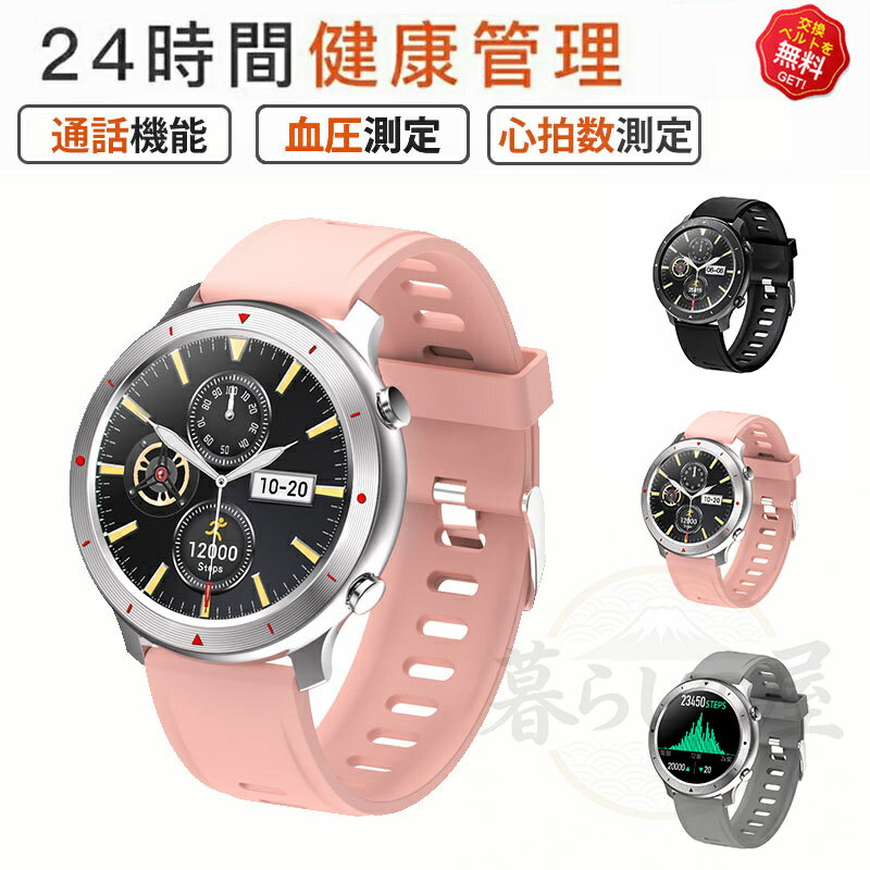 　商品情報　 商品名 スマートウォッチ 　　　　 商品番号 f87 基本仕様 画面仕様:：1.28インチ 240*240画面 サイズ：260*47*12mm 重量：50g バッテリー容量：260mAh 防水：IP67 BLE5.0 商品詳細 ★主な機能: 血圧測定、通話機能、心拍数測定、睡眠測定、座りすぎアラートなど 通常の機能: 歩数カウント、距離、カロリー、着信通知、アプリ通知、音声アシスタント、心拍数、血圧、ストップウォッチ、タイマー、電卓、時間と日付の設定、音楽再生、音楽コントロール、天気表示、手首を上げるスクリーン、携帯電話検索（APPに接続する必要があります）など ★「APPがサポートする言語」 ： 英語、日本語、韓国語、簡体字中国語、繁体字中国語、アラビア語、ベンガル語、チェコ語、デンマーク語、ドイツ語、ギリシャ語、スペイン語、ペルシャ語、フィンランド語、フランス語、ヒンディー語、クロアチア語、ハンガリー語、インドネシア語、イタリア語、ヘブライ語、リトアニア語、マレー語、ノルウェー語、オランダ語、ポーランド語、ポルトガル語、ルーマニア語、ロシア語、スロバキア語、スウェーデン語、タイ語、トルコ語、ウクライナ語、ウルドゥー語、ベトナム語 パッケージ内容 本体*1　 バンド*1　 充電ケーブル*1　 取説*1（日本語） 対応機種 IOS8.0以上、Android4.4以上 iPhone各種： iPhone14/iPhone14 pro/iPhone14 pro max / iPhone13 mini / iPhone13 / iPhone13Pro / iPhone13ProMax / iPhone12 / iPhone12mini / iPhone12Pro / iPhone12ProMax / iPhone11 / iPhone11Pro / iPhone11ProMax / iPhoneXS / iPhoneXSMax / iPhoneXR / iPhoneX / iPhone8 / iPhone8Plus / iPhone7 / iPhone7Plus / iPhone6 / iPhone6s / iPhone6Plus / iPhone6sPlus / iPhoneSE / iPhone5s / iPhone5 / iPhone5c..etc Android各種： Samsung： Galaxy S10/S10 Plus、Galaxy S9/S9 Plus、Galaxy S8/S8 Plus、Galaxy note 5/note 8、Galaxy S6/S6Edge/S6 Edge Plus/ S7/S7 Edge Sony： Xperia XZ3、Xperia XZ2、Xperia XZ1、Xperia XZs、Xperia XZ、Xperia Z5、 Xperia Z4、 Xperia Z3 AQUOS： AQUOS R3、AQUOS R2、AQUOS R、AQUOS sense 2、AQUOS sense Plus、AQUOS R compact HUAWEI： HUAWEI P40 Pro、HUAWEI P40 lite 5G、HUAWEI P40 lite E、HUAWEI P30 Pro、HUAWEI P30 lite、HUAWEI P20、HUAWEI P20 Pro、HUAWEI P20 lite、HUAWEI Mate10 Pro、HUAWEI Mate10 lite、HUAWEI P10、HUAWEI P10 lite、HUAWEI P10 Plus、HUAWEI nova、HUAWEI nova2、HUAWEI nova3、HUAWEI nova lite、HUAWEI nova lite2、HUAWEI nova lite3、HUAWEI mate 9、HUAWEI honor 9arrows、ASUS、Zenfone、HTC、LG、Google、Nexus、Microsoft ...etc 関連キーワード 工場直営 品質保証 スマートウォッチ 通話機能 血圧測定 心拍数 Bluetooth 5.1 睡眠検測 日本製センサー カロリー 音楽制御 歩数計 1.28インチ 大画面 アプリ通知 着信通知 IP67レベル 日本語対応 健康管理 天気予報 プレゼント ギフト iPhone/Android対応 母の日 クリスマス 【送料無料】 新作 スマートウォッチ 血圧測定 心拍数 文字盤カスタマイズ 歩数 大画面 音楽制御 電卓 天気 ストップウォッチ スポーツ 運動モード 日本語 誕生日 父の日ギフト 父の日 プレゼント 母の日ギフト 母の日 プレゼント 実用的 母の日ギフト 花以外 母の日 花以外 敬老の日 記念品 クリスマスプレゼント バレンタインギフト ホワイトデーギフト 内祝 内祝い お祝い返し ウェディングギフト ブライダルギフト 引き出物 引出物 結婚引き出物 結婚引出物 結婚内祝い 出産内祝い 命名内祝い 入園内祝い 入学内祝い 卒園内祝い 卒業内祝い 就職内祝い 新築内祝い 引越し内祝い 快気内祝い 開店内祝い 二次会 披露宴 お祝い 御祝 結婚式 結婚祝い 出産祝い 初節句 七五三 入園祝い 入学祝い 卒園祝い 卒業祝い 成人式 就職祝い 昇進祝い 新築祝い 上棟祝い 引っ越し祝い 引越し祝い 開店祝い 退職祝い 快気祝い 全快祝い 初老祝い 還暦祝い 古稀祝い 喜寿祝い 傘寿祝い 米寿祝い 卒寿祝い 白寿祝い 長寿祝い 金婚式 銀婚式 ダイヤモンド婚式 結婚記念日 ギフト ギフトセット セット 詰め合わせ 贈答品 お返し お礼 御礼 ごあいさつ ご挨拶 御挨拶 プレゼント お見舞い お見舞御礼 お餞別 引越し 引越しご挨拶 記念日 卒業記念品 定年退職記念品 ゴルフコンペ コンペ景品 景品 賞品 粗品 お中元 御中元 お歳暮 御歳暮 お年賀 御年賀 残暑見舞い 年始挨拶 品質保証 ※専門の医療器材ではありませんので、計測数値はあくまで参考値でございます。 ※ご注意：完全防水ではない為、潜水、または温泉など湯気溢れる場合に避けてください。 ※商品画像は、素材や照明の具合や、お客様ご使用のパソコン、モニター等の環境により、実際とは色合いが異なる場合がございますが、予めご了承下さい。 ※測る位置によって、多少の誤差が生じる場合がございます。ご了承下さい。 ※ベンゼンやシンナーなどの化学薬品に触れないでください。 ※強い磁場に近づかないでください。 ※直射日光・暖房器具 などの熱が直接あたる場所や、高温多湿の場所での使用は避けてください。 ※販売している商品は全て新品未使用です、倉庫から出荷前に検品必要ですので、箱を開封する場合もございます、予めご了承くださいませ。 ※初期不良の場合は到着後7営業日以内にご連絡ください。 ※【下記の場合も返品・交換をお受けできません】 ・ お客様の元できずまたは破損・汚損が生じている場合 ・ 過度な返品・交換を繰り返している場合