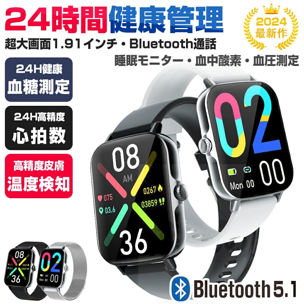 　商品情報　 商品名 スマートウォッチ 　　　　 商品番号 F107 カラー ブラック、ピンク、グレー、ブラック+スチールベルト、シルバー+スチールベルト 製品サイズ 製品本体：約35×52mm リストバンド：約150-310mm ディスプレイ 1.91インチ バッテリー容量 300mAh 充電時間3時間 使用可能日数：7-14日 待機日数：最大15日 Bluetooth 5.3 24時間健康管理 24時間皮膚温変動監視、心拍数、活動量計、歩数、座りがちの自動注意、睡眠、天気予報、着信通知、アラームなど。毎日の健康状況を把握できます。 優れる機能 ★「1.91超大画面スクリーン・見やすい」： 1.91インチのカラー スクリーンを搭載し、時間やメッセージなどの内容がよりり鮮明に表示され、自動輝度調整機能が付き、どんな場所でも見やすいスマートウォッチ。 ※対応機種：Android4.4以上　 iOS8.0以降対応のスマートフォンに適応しています。 ★「実用な機能で日常の健康管理」 ： 本活動量計で歩数、消費カロリー、距離などのデータを記録し、合理的に運動量、運動時間を管理することができます。また、睡眠データを記録でき、睡眠の質を計測可能となり、睡眠パターンの調整に活用できるスマートブレスレット。他にも着信通知、輝度調整、カメラ遠隔、スマホ探す、ストップウォッチ、アラーム、座りすぎ通知、腕上げ点灯などの機能があります。スポーツ性、ファッションと実用性を備え、クリスマス、新年、誕生日、記念日、父の日、母の日、敬老の日などに最適なプレゼントです。 ★「着信通知 音声通話機能」： スマートウォッチを専用アプリ「H Band」と接続してから、LINEやSMSからメッセージを受信すると、スマートウォッチにメッセージ通知が表示され、端末を使わなくても簡単にメッセージを見ることができ、重要な連絡を取り逃しません。 ★「IP67防水＆長持ちバッテリー」： IP67レベルの防水性能を持っており、日常生活の手洗いや洗顔の際も取り外す必要ありません。また、本スマートウォッチに300mAh大容量バッテリーが内蔵され、一度フル充電をしたら5−7日使用可能となります。ご注意：※お風呂、サウナ、温泉水や温泉の湯気及び高い水圧は故障の原因となります。※個人の利用状況によっては、持続可能な利用時間が異なります。 ★「薄型・軽量＆シンプルデザイン」： スマートウォッチの本体が薄型・軽量で設計され、運動中も負担にならず超快適に装着できます。ビジネスにも日常にも溶け込むシンプルなデザインなので、どんなシーンでもご使用いただけます。 パッケージ内容 本体*1　 バンド*1　 充電ケーブル*1　 取説*1（日本語） 関連キーワード スマートウォッチ スマートウォッチ 日本製 センサー スマートウォッチ 血圧 血糖値 スマートウォッチ日本製 スマートウォッチ 血圧測定 スマートウォッチ 血糖値 日本製 センサー スマートウォッチ血圧測定 機能 血糖値測定スマートウォッチ スマートウォッチ 血圧 スマートウォッチ 日本製 センサー 血圧 スマートウォッチ 血糖値 スマートウォッチ 日本製 高齢者 スマートウォッチ 血圧 血糖値 スマートウォッチ 血圧測定 日本製 センサー スマートウォッチ血糖値 血糖 値 計測 スマート ウォッチ スマートウォッチ血圧 スマートウォッチ 日本製 血圧測定 スマートウォッチ血圧 血糖値 体温 血圧が測れるスマートウォッチ 誕生日 父の日ギフト 父の日 プレゼント 母の日ギフト 母の日 プレゼント 実用的 母の日ギフト 花以外 母の日 花以外 敬老の日 記念品 クリスマスプレゼント バレンタインギフト ホワイトデーギフト 内祝 内祝い お祝い返し ウェディングギフト ブライダルギフト 引き出物 引出物 結婚引き出物 結婚引出物 結婚内祝い 出産内祝い 命名内祝い 入園内祝い 入学内祝い 卒園内祝い 卒業内祝い 就職内祝い 新築内祝い 引越し内祝い 快気内祝い 開店内祝い 二次会 披露宴 お祝い 御祝 結婚式 結婚祝い 出産祝い 初節句 七五三 入園祝い 入学祝い 卒園祝い 卒業祝い 成人式 就職祝い 昇進祝い 新築祝い 上棟祝い 引っ越し祝い 引越し祝い 開店祝い 退職祝い 快気祝い 全快祝い 初老祝い 還暦祝い 古稀祝い 喜寿祝い 傘寿祝い 米寿祝い 卒寿祝い 白寿祝い 長寿祝い 金婚式 銀婚式 ダイヤモンド婚式 結婚記念日 ギフト ギフトセット セット 詰め合わせ 贈答品 お返し お礼 御礼 ごあいさつ ご挨拶 御挨拶 プレゼント お見舞い お見舞御礼 お餞別 引越し 引越しご挨拶 記念日 卒業記念品 定年退職記念品 ゴルフコンペ コンペ景品 景品 賞品 粗品 お中元 御中元 お歳暮 御歳暮 お年賀 御年賀 残暑見舞い 年始挨拶 品質保証 ※専門の医療器材ではありませんので、計測数値はあくまで参考値でございます。 ※ご注意：完全防水ではない為、潜水、または温泉など湯気溢れる場合に避けてください。 ※商品画像は、素材や照明の具合や、お客様ご使用のパソコン、モニター等の環境により、実際とは色合いが異なる場合がございますが、予めご了承下さい。 ※測る位置によって、多少の誤差が生じる場合がございます。ご了承下さい。 ※ベンゼンやシンナーなどの化学薬品に触れないでください。 ※強い磁場に近づかないでください。 ※直射日光・暖房器具 などの熱が直接あたる場所や、高温多湿の場所での使用は避けてください。 ※販売している商品は全て新品未使用です、倉庫から出荷前に検品必要ですので、箱を開封する場合もございます、予めご了承くださいませ。 ※初期不良の場合は到着後7営業日以内にご連絡ください。 ※【下記の場合も返品・交換をお受けできません】 ・ お客様の元できずまたは破損・汚損が生じている場合 ・ 過度な返品・交換を繰り返している場合