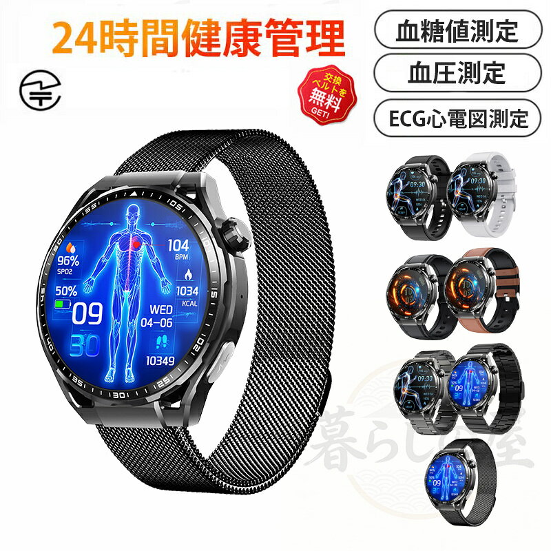即納可能！ 品質保証 スマートウォッチ 血圧測定 尿酸値 血糖値測定 日本製 センサー スマートウォ ...
