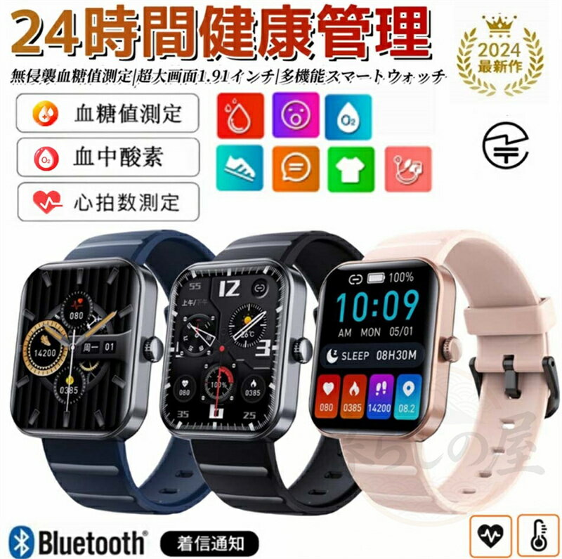 商品詳細 商品名 スマートウォッチ 商品番号 F21pro 基本仕様 ■防水レベル：IP67防水 ■充電方法：磁気充電ケーブル ※注意：専門の医療器材ではありませんので、心拍数、体温、血圧計測値などをご参考にしてください。 ◇サイズ：43.9*39.6mm ◇重量：51.3g ◇ディスプレイ：1.91インチ ◇バッテリ容量：260mAh ◇Bluetooth：5.3 ◇防水規格：IP67 ◇コネクター：マグネット吸着式 ※製品のデザイン、仕様は改良のため予告なしに変更する場合があります。 ※測る位置によって、多少の誤差が生じる場合がございます。ご了承下さい。 ※掲載の商品画像と実際の色は、室内、室外での撮影の状況、モニターの表示等により若干異なる場合がありますので、ご了承くださいませ。実際の商品を参照してください。 ※このデバイスは医療機器ではありません。提供されたデータや情報はあくまで参考用です。測定結果はあくまで日常の健康管理及び運動管理の目的としてご参考ください。医療行為には使用しないでください。 パッケージ 本体*1　 バンド*1　 充電ケーブル*1　 取説*1（日本語） 対応機種 IOS9.0以上、Android4.4以上 iPhone各種： iPhone14/iPhone14 pro/iPhone14 pro max / iPhone13 mini / iPhone13 / iPhone13Pro / iPhone13ProMax / iPhone12 / iPhone12mini / iPhone12Pro / iPhone12ProMax / iPhone11 / iPhone11Pro / iPhone11ProMax / iPhoneXS / iPhoneXSMax / iPhoneXR / iPhoneX / iPhone8 / iPhone8Plus / iPhone7 / iPhone7Plus / iPhone6 / iPhone6s / iPhone6Plus / iPhone6sPlus / iPhoneSE / iPhone5s / iPhone5 / iPhone5c..etc Android各種： Samsung： Galaxy S10/S10 Plus、Galaxy S9/S9 Plus、Galaxy S8/S8 Plus、Galaxy note 5/note 8、Galaxy S6/S6Edge/S6 Edge Plus/ S7/S7 Edge Sony： Xperia XZ3、Xperia XZ2、Xperia XZ1、Xperia XZs、Xperia XZ、Xperia Z5、 Xperia Z4、 Xperia Z3 AQUOS： AQUOS R3、AQUOS R2、AQUOS R、AQUOS sense 2、AQUOS sense Plus、AQUOS R compact HUAWEI： HUAWEI P40 Pro、HUAWEI P40 lite 5G、HUAWEI P40 lite E、HUAWEI P30 Pro、HUAWEI P30 lite、HUAWEI P20、HUAWEI P20 Pro、HUAWEI P20 lite、HUAWEI Mate10 Pro、HUAWEI Mate10 lite、HUAWEI P10、HUAWEI P10 lite、HUAWEI P10 Plus、HUAWEI nova、HUAWEI nova2、HUAWEI nova3、HUAWEI nova lite、HUAWEI nova lite2、HUAWEI nova lite3、HUAWEI mate 9、HUAWEI honor 9arrows、ASUS、Zenfone、HTC、LG、Google、Nexus、Microsoft ...etc 関連キーワード スマートウォッチ スマートウォッチ 日本製 センサー スマートウォッチ 血圧 血糖値 スマートウォッチ日本製 スマートウォッチ 血圧測定 スマートウォッチ 血糖値 日本製 センサー スマートウォッチ血圧測定 機能 血糖値測定スマートウォッチ スマートウォッチ 血圧 スマートウォッチ 日本製 センサー 血圧 スマートウォッチ 血糖値 スマートウォッチ 日本製 高齢者 スマートウォッチ 血圧 血糖値 スマートウォッチ 血圧測定 日本製 センサー スマートウォッチ血糖値 血糖 値 計測 スマート ウォッチ スマートウォッチ血圧 スマートウォッチ 日本製 血圧測定 スマートウォッチ血圧 血糖値 体温 血圧が測れるスマートウォッチ 品質保証 ※専門の医療器材ではありませんので、計測数値はあくまで参考値でございます。 ※ご注意：完全防水ではない為、潜水、または温泉など湯気溢れる場合に避けてください。 ※商品画像は、素材や照明の具合や、お客様ご使用のパソコン、モニター等の環境により、実際とは色合いが異なる場合がございますが、予めご了承下さい。 ※測る位置によって、多少の誤差が生じる場合がございます。ご了承下さい。 ※ベンゼンやシンナーなどの化学薬品に触れないでください。 ※強い磁場に近づかないでください。 ※直射日光・暖房器具 などの熱が直接あたる場所や、高温多湿の場所での使用は避けてください。 ※販売している商品は全て新品未使用です、倉庫から出荷前に検品必要ですので、箱を開封する場合もございます、予めご了承くださいませ。 ※初期不良の場合は到着後7営業日以内にご連絡ください。 ※【下記の場合も返品・交換をお受けできません】 ・ お客様の元できずまたは破損・汚損が生じている場合 ・ 過度な返品・交換を繰り返している場合