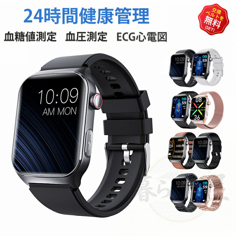 【即納可能】 スマートウォッチ 血糖値 血圧測定 心拍数 血中酸素 心電図 スマートウォッチ 日本製 センサー SOS機能 転倒アラーム 皮膚温度測定 音楽制御 通話機能 1.9インチ 大画面 IP67レベル 日本語対応 プレゼント iPhone/Android対応 父の日