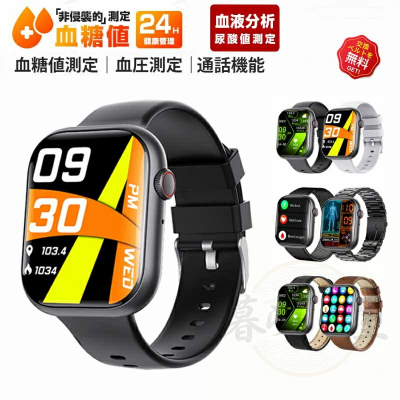 　商品情報　 商品名 スマートウォッチ 　　　　 商品番号 f58 商品仕様 ・Bluetooth：Bluetooth5.3 ・防水規格：IP67 ・ディスプレイ：2.1インチ ・主な材質：PC+ABS、PU/シリコン ・分解能：280x340 ・バッテリー：200mAh ・持続動作時間：約5〜7日間 ・本体サイズ：257*40*12mm ・ベルト長：225mm ・対応OS：Android4.4　 iOS9.0以降 ・専用アプリ：「H Band」 ・操作タイプ:フルタッチパネル ・充電方式 :USBマグネット充電 ・充電時間:約 2.5 時間 商品特徴 【2025人気モデル&Bluetooth5.3&Bluetooth通話機能】2024に新たに発表される人気のスマートウォッチは、低消費電力チップとBluetooth 5.3技術を搭載し、安定接続、接続範囲が広く、はスピーカー&高性能マイクが内蔵され、通話することができます。着信時には、スマートウォッチが振動したり音で注意したりして、画面に相手の電話番号や名前が表示されます。次に、着信に応答または拒否することができます。スマートウォッチ本体にはスマホと同様の通話機能が内蔵されており、ダイヤル、通信簿、通話履歴があり、スマホをポケットやバッグに入れたままでもBluetooth通話可能、運転中でも運動中でも両手を解放できます。 【2.1インチ大画面&音楽再生】スマートウォッチ本体の精緻な工芸が渾然に一体設計となり、2.1インチ全画面タッチパネルを採用し、画質がより鮮明に大画面で高精度、通知や文字を一目瞭然に表示され、鮮やかな色合いと読みやすさを実現しました。上下左右のスライド操作により、画面の切り替えも非常にスムーズになります。より高い解像度の視覚体験とスマホのようなタッチ触感を楽しめ、もっと便利に操作することができます。快適な視覚感と優れた操作感をもたらします。スマホと接続すれば、音楽のアプリを呼び出しできて、スマホを出さなくても音楽（前の曲、次の曲、再生、一時停止、音量調整）をコントロールできます。 【50種類運動モード&多種類文字盤自由設定】スポーツウォッチはウォーキング、ランニング、サイクリング、山登り、サッカー、ヨガなど、さまざまなスポーツモードがあります。多種類スポーツ組み込み、歩数計、運動距離などなど50種類の運動モードを記録して、運動計画の達成に役に立ちます、自分の状態を十分に把握します。スマートウォッチに本体は3種類の文字盤が内蔵されており、アプリと同期には多種類の文字盤を選択することができ、家族や恋人、アイドルなどの写真を文字盤の画面に変えることもできます。 【Twitter/Facebook/Line/着信通知&IP67防水&多言語設定】Line、Twitter、Ins、Facebook、Instagram、着信などの通知は、全部バイブレーションで通知されます。一切の大事な連絡を絶対に見逃しません。日常の手洗いや洗顔の際は取り外すの必要はなく、天気が荒れている日も、心配は不要です。※お風呂、サウナ、温泉水や温泉の湯気及び高い水圧等の高温環境では着用しないでください。19カ国の異なる言語を内蔵：日本語、英語、中国語、韓国語、スペイン語、フランス語などの多言語。 【実用な機能満載＆適応機種＆品質保障】AI音声アシスタント、電卓、天気、カスタム機能モデル、目覚まし時計、タイマー、ストップウォッチ、スマホ探し、時計探し、遠隔撮影、輝度調整など、非常に豊富な機能があります。IOS8.0 / Android9.4以上対応のスマホに適応しています。※万が一商品不具合のようでしたら、お気軽にご連絡下さい。24時間以内に返信いたします。 ご連絡の案内：「アカウントサービス」＞「注文履歴」＞「販売元」＞「お問い合わせ」。 パッケージ内容 本体*1　 バンド*1　 充電ケーブル*1　 取説*1（日本語） 関連キーワード 2025 最新作 スマートウォッチ 血糖値歩数計 血圧メッセージ通知 IP67防水 1.32インチ大画面 カスタマイズ 文字盤 レディース メンズ 日本語 着スマート ウォッチ 着信通知 睡眠計 睡眠検測 アラーム 時計 腕 リストバンド スマートブレスレット iphone/android 対応 ブラック ピンク 母の日 父の日 バレンタイン クリスマス 年末 プレゼント 腕時計 恋人 友達 キッズ 子供 父 母 プレゼント ギフト 敬老の日 お歳暮 2023 セール 家庭用 ホワイトデー 公式 実用的 成人の日 成人式 バレンタイン バレンタインデー ホワイトデー 卒業式 入学式 母の日 父の日 敬老の日 クリスマス 誕生日 還暦祝い お祝い 合格 ギフト プレゼント 母の日スマートウォッチ 心拍計 歩数計 2.1インチ大画面 IP67防水 GPS連携 レディース メンズ 日本語 着信通知 睡眠計 睡眠検測 アラーム 時計 腕 リストバンド iphone/android 対応 誕生日 父の日ギフト 父の日 プレゼント 母の日ギフト 母の日 プレゼント 実用的 母の日ギフト 花以外 母の日 花以外 敬老の日 記念品 クリスマスプレゼント バレンタインギフト ホワイトデーギフト 内祝 内祝い お祝い返し ウェディングギフト ブライダルギフト 引き出物 引出物 結婚引き出物 結婚引出物 結婚内祝い 出産内祝い 命名内祝い 入園内祝い 入学内祝い 卒園内祝い 卒業内祝い 就職内祝い 新築内祝い 引越し内祝い 快気内祝い 開店内祝い 二次会 披露宴 お祝い 御祝 結婚式 結婚祝い 出産祝い 初節句 七五三 入園祝い 入学祝い 卒園祝い 卒業祝い 成人式 就職祝い 昇進祝い 新築祝い 上棟祝い 引っ越し祝い 引越し祝い 開店祝い 退職祝い 快気祝い 全快祝い 初老祝い 還暦祝い 古稀祝い 喜寿祝い 傘寿祝い 米寿祝い 卒寿祝い 白寿祝い 長寿祝い 金婚式 銀婚式 ダイヤモンド婚式 結婚記念日 ギフト ギフトセット セット 詰め合わせ 贈答品 お返し お礼 御礼 ごあいさつ ご挨拶 御挨拶 プレゼント お見舞い お見舞御礼 お餞別 引越し 引越しご挨拶 記念日 卒業記念品 定年退職記念品 ゴルフコンペ コンペ景品 景品 賞品 粗品 お中元 御中元 お歳暮 御歳暮 お年賀 御年賀 残暑見舞い 年始挨拶 品質保証 ※専門の医療器材ではありませんので、計測数値はあくまで参考値でございます。 ※ご注意：完全防水ではない為、潜水、または温泉など湯気溢れる場合に避けてください。 ※商品画像は、素材や照明の具合や、お客様ご使用のパソコン、モニター等の環境により、実際とは色合いが異なる場合がございますが、予めご了承下さい。 ※測る位置によって、多少の誤差が生じる場合がございます。ご了承下さい。 ※ベンゼンやシンナーなどの化学薬品に触れないでください。 ※強い磁場に近づかないでください。 ※直射日光・暖房器具 などの熱が直接あたる場所や、高温多湿の場所での使用は避けてください。 ※販売している商品は全て新品未使用です、倉庫から出荷前に検品必要ですので、箱を開封する場合もございます、予めご了承くださいませ。 ※初期不良の場合は到着後7営業日以内にご連絡ください。 ※【下記の場合も返品・交換をお受けできません】 ・ お客様の元できずまたは破損・汚損が生じている場合 ・ 過度な返品・交換を繰り返している場合