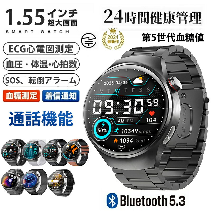 【工場直営★ 品質保証】 スマートウォッチ 血糖値 血圧測定 心拍数 血中酸素 日本製 センサー スマートウォッチ SOS緊急コール 皮膚温度測定 音楽制御 通話機能 1.55インチ IP67レベル 日本語対応 プレゼント ギフト 音楽プレーヤー iPhone/Android対応 お正月
