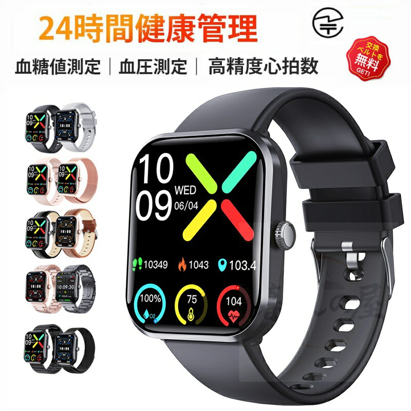 【即納可能！ 品質保証】 スマートウォッチ 日本製 血圧 心拍数 血糖値 センサー レディース 1. ...