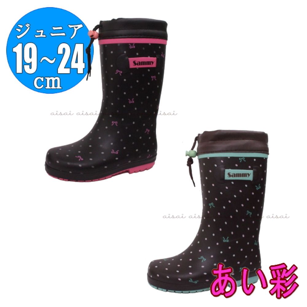 レインブーツ 長靴 ジュニア サミー フード付き 年間商品 弘進ゴム 2836