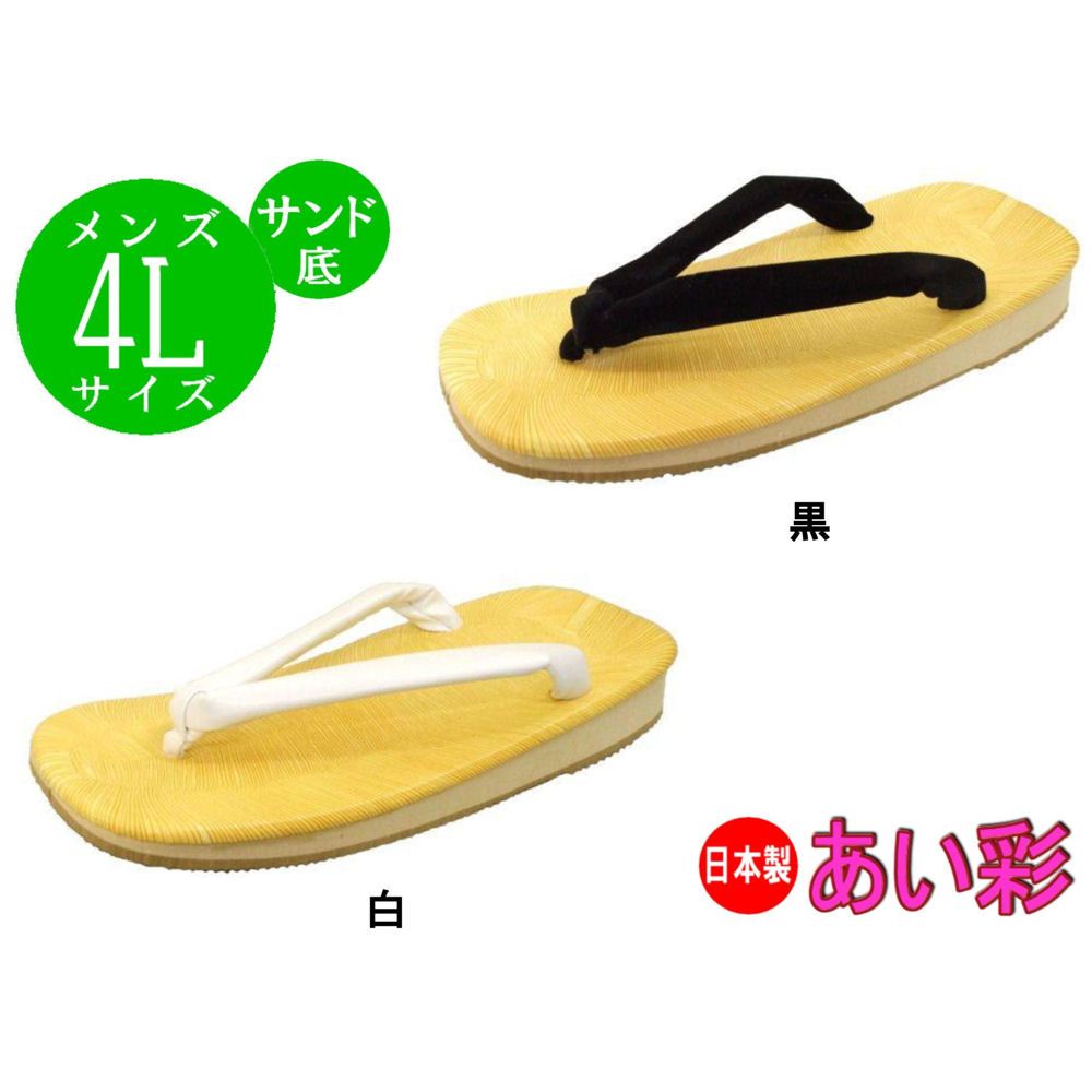 雪駄 せった メンズ 男 サンド底 スポンジ底 100型 4Lサイズ