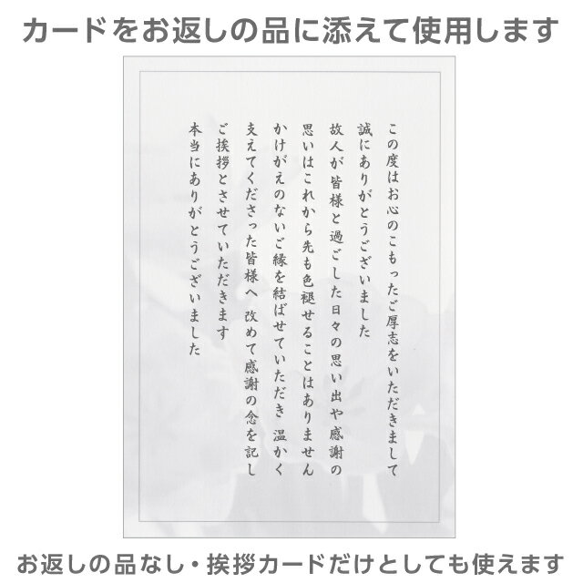 香典返し 挨拶状 香華カード 10枚 文章印刷...の紹介画像3