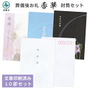 香典返し 挨拶状 文章印刷済み 香華カード 封筒 セット 10部 送料無料 送料込み 葬儀後 お礼状 用紙 デザイン 絵柄 優花ピンク 虹 空 桔梗 黒 薄墨 ...