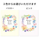 エンディングノート ハッピーライフ カラー イエロー ピンク 1冊 / 2冊 / 3冊 セット 送料無料 送料込み デザインリニューアル 終活 終活ノート B5サイズ シンプル 内容 記録 もしもの時 入門 初心者 やさしい ポイント消化 3