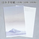 喪中 寒中見舞い はがき 用紙のみ 富士山 10枚/50枚/100枚 喪中はがき 寒中 弔事 年賀欠礼 年賀状辞退 ハガキ デザイン 絵柄 台紙 無地 年末年始 世界遺産 風景 景色 モダンの商品画像