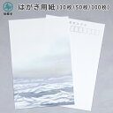 喪中 寒中見舞い はがき 用紙のみ 北海道 知床流氷 10枚/50枚/100枚 喪中はがき 寒中 弔事 年賀欠礼 年賀状辞退 ハガキ デザイン 絵柄 台紙 無地 年末年始 風景 景色 モダンの商品画像